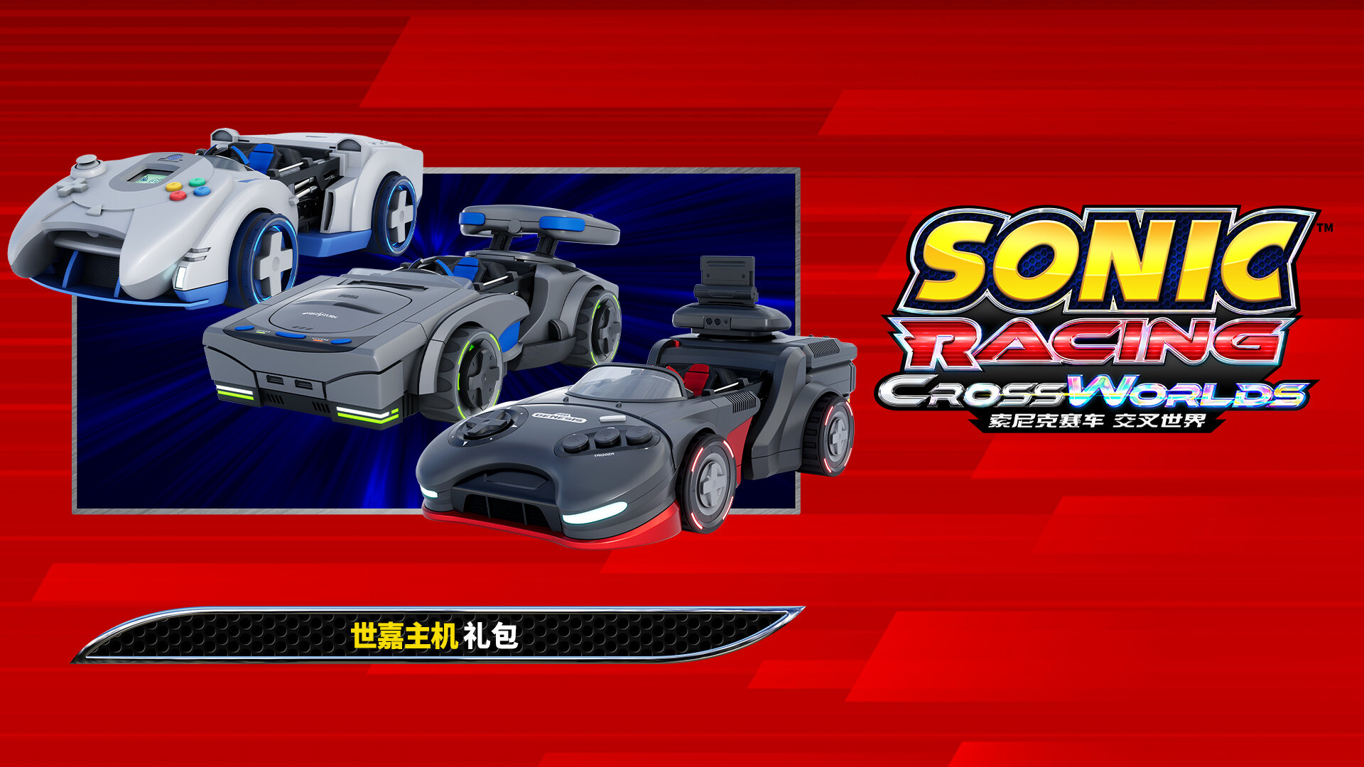 セガハードパック_SC.jpg