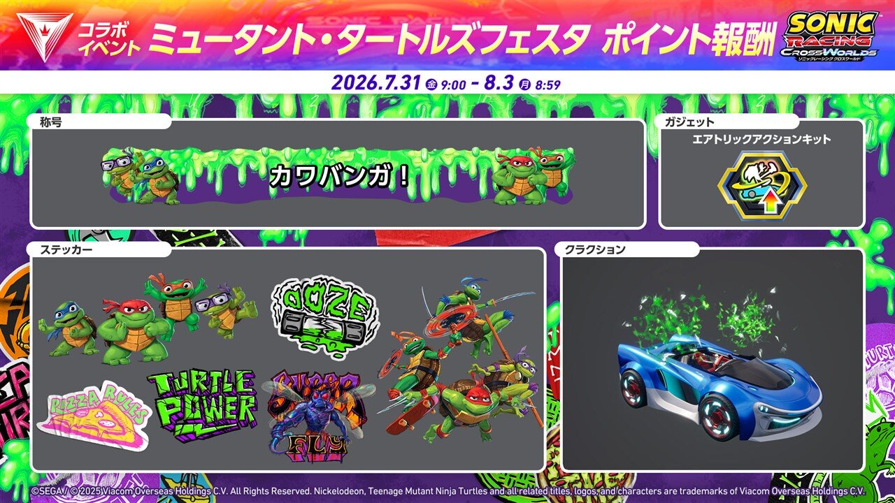 フェスタポイント報酬_タートルズ_JP_resized.jpg