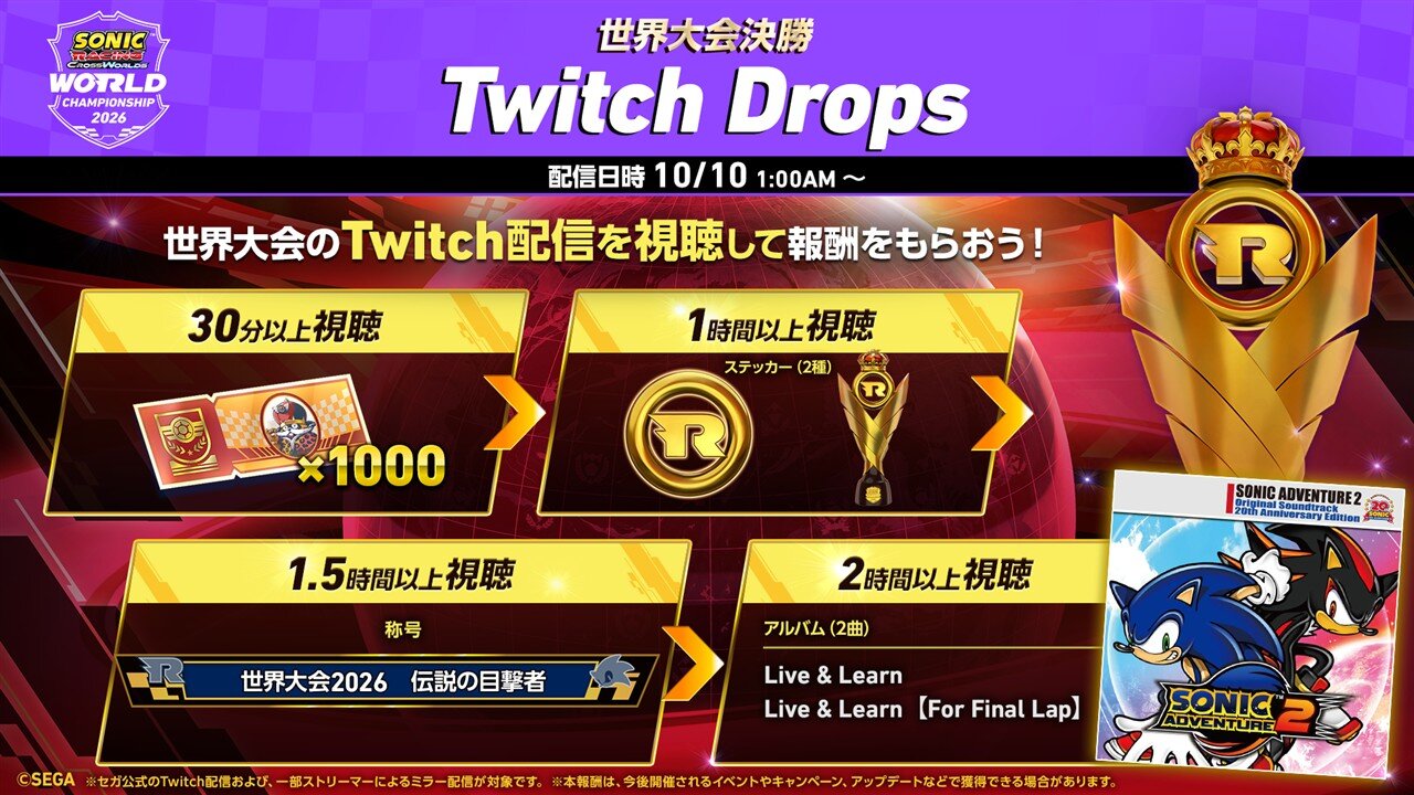 世界大会_NEWS記事_02_TwitchDrops_JP_resized.jpg