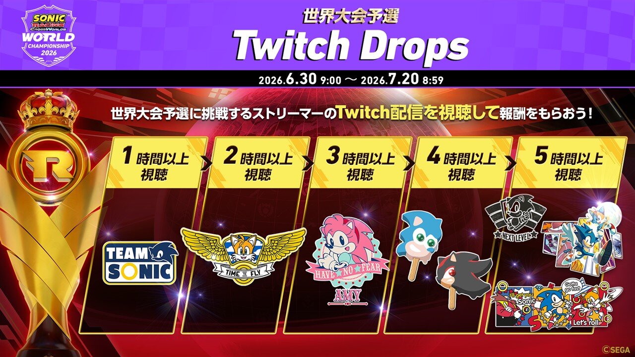 世界大会予選開催！ | 『ソニックレーシング クロスワールド』公式