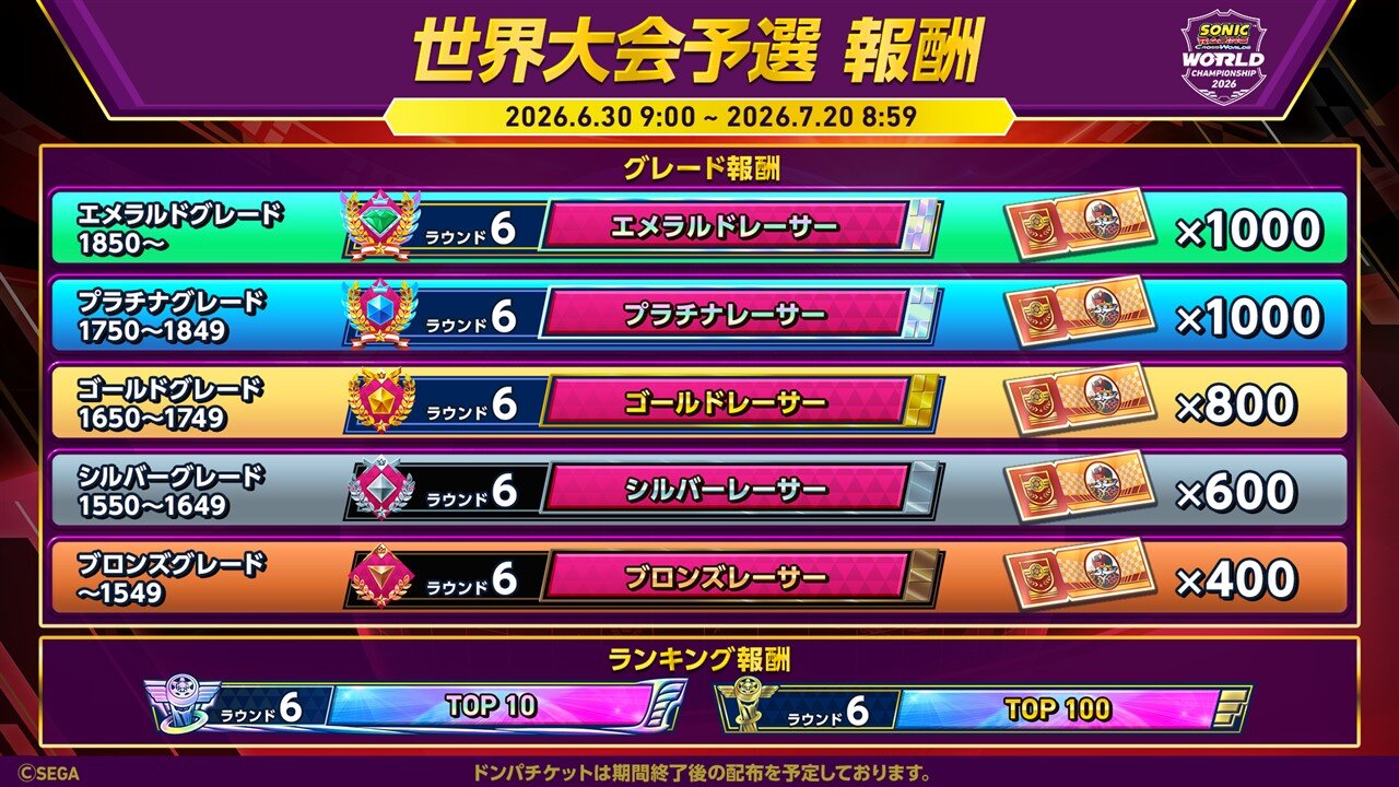 世界大会予選_報酬告知_JP_resized.jpg