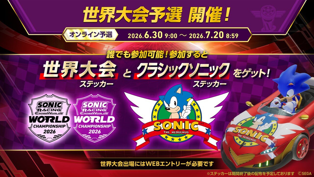 世界大会予選_ステッカープレゼント_JP_resized.jpg