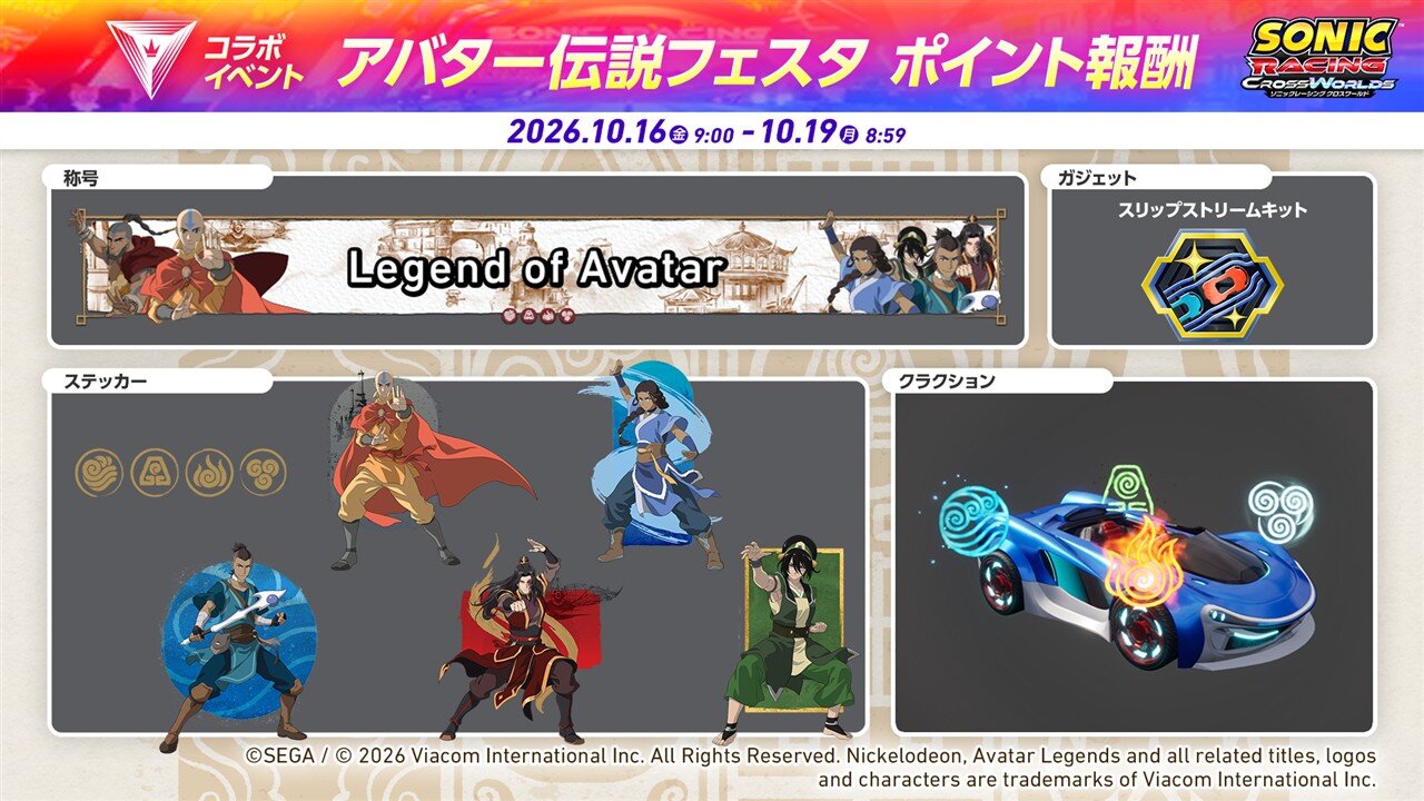 フェスタポイント報酬_アバター_JP_resized.jpg