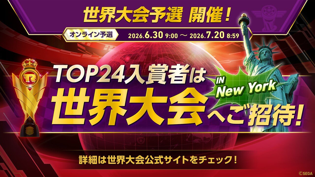 世界大会予選開催！ | 『ソニックレーシング クロスワールド』公式