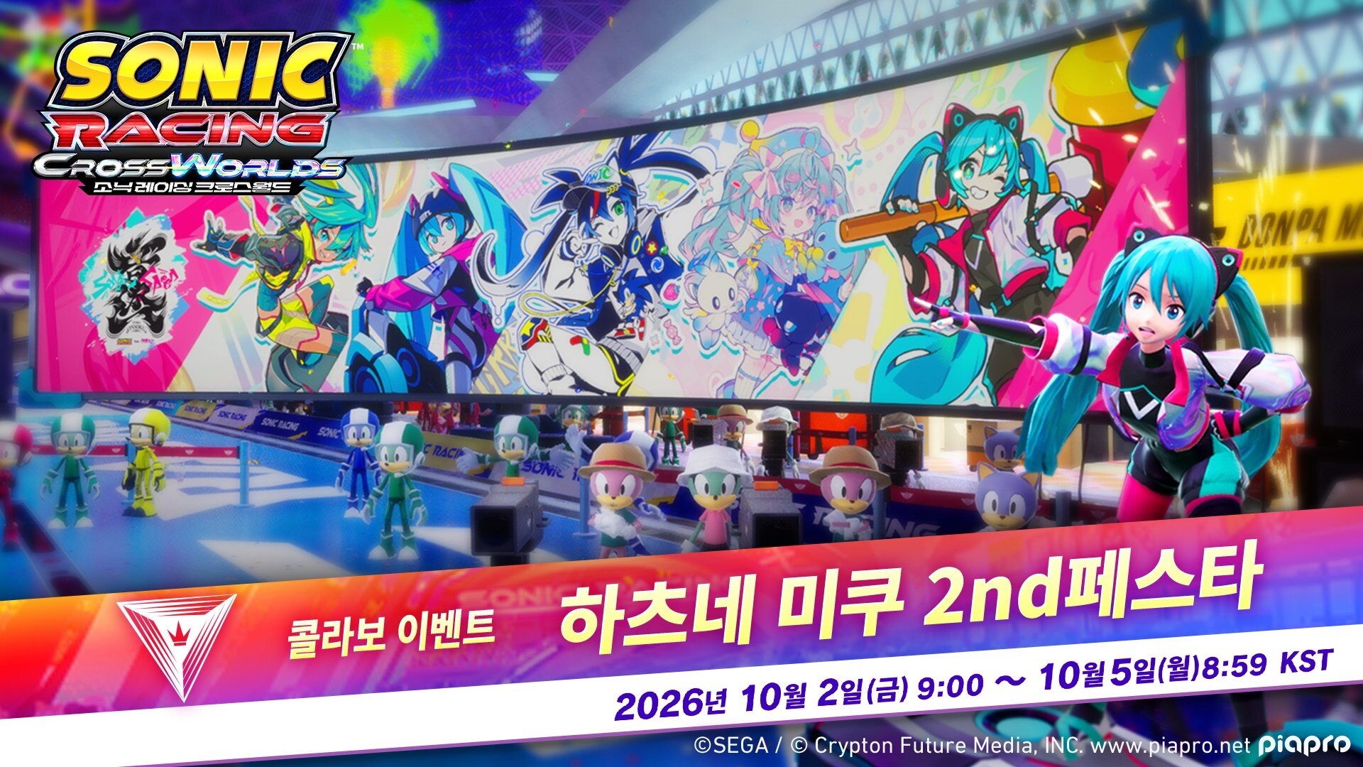 2026년 10월 2일 하츠네 미쿠 2nd 페스타 개최! | 『소닉 레이싱