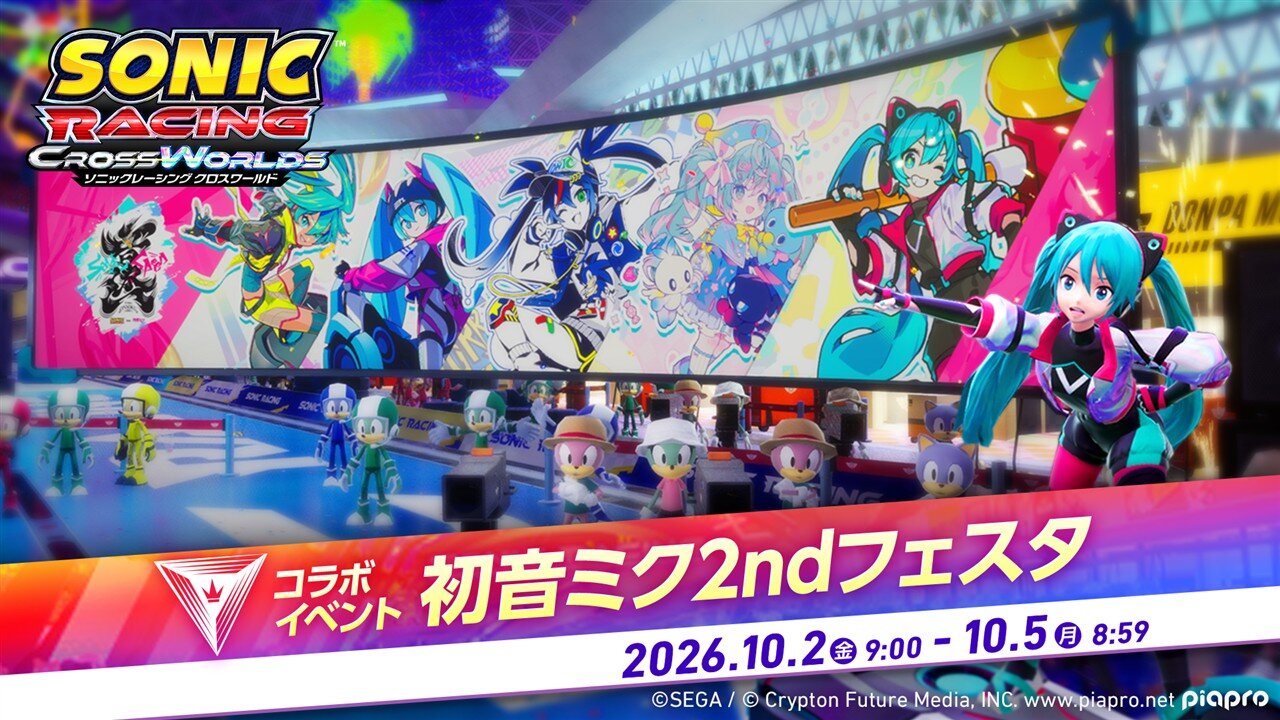2026年10月2日 初音ミク2ndフェスタ開催！