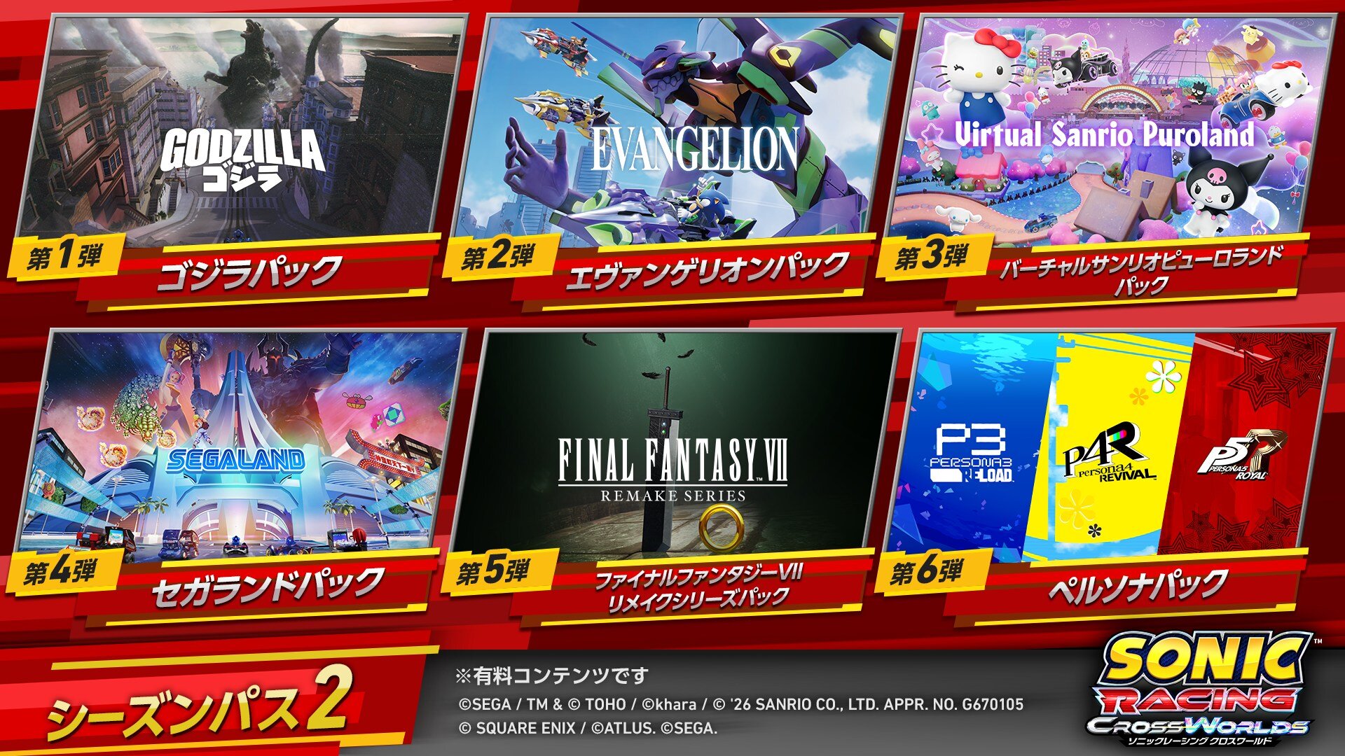 『ソニックレーシング クロスワールド』「シーズンパス2」全DLC情報 解禁！