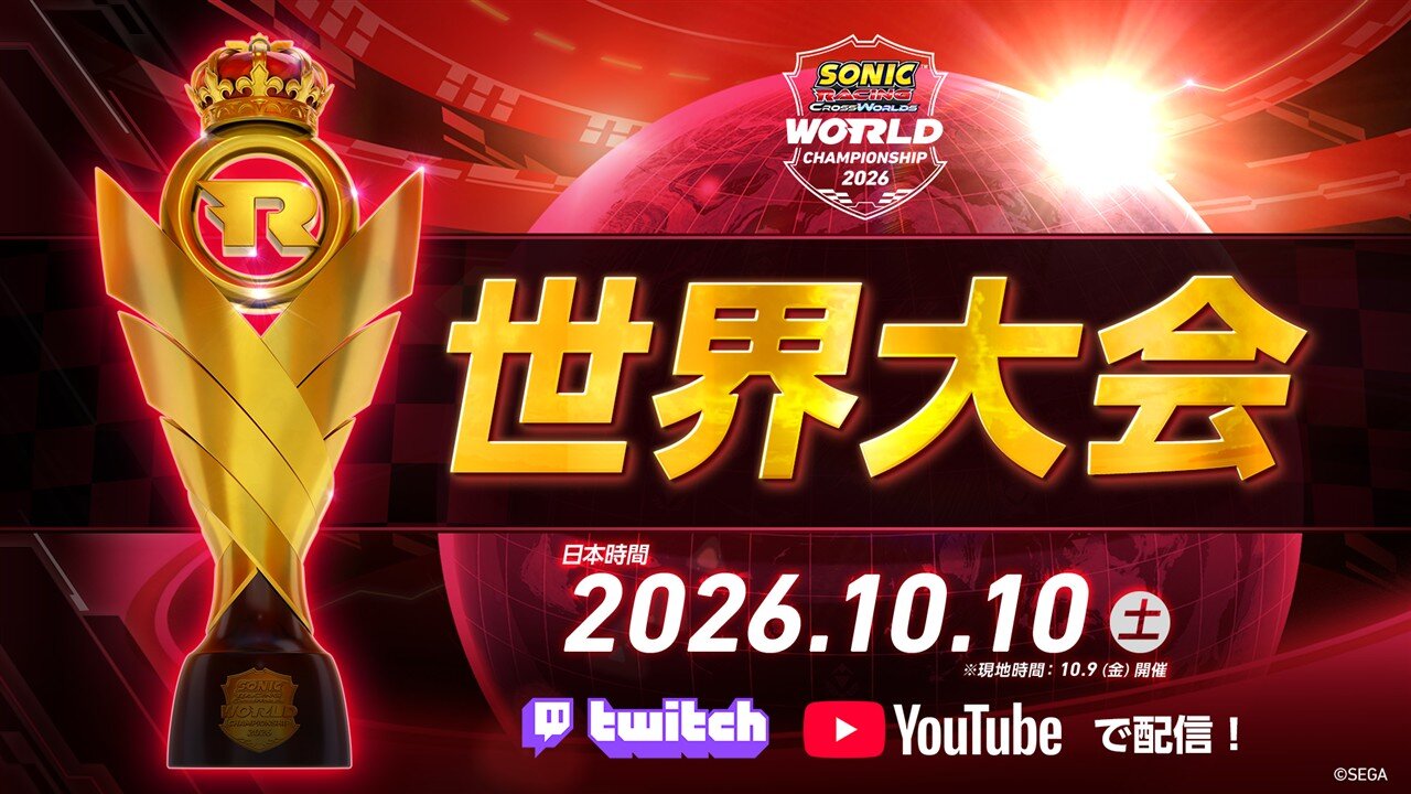 2026年10月10日「世界大会 決勝」開催！TwitchDropsで報酬GET！
